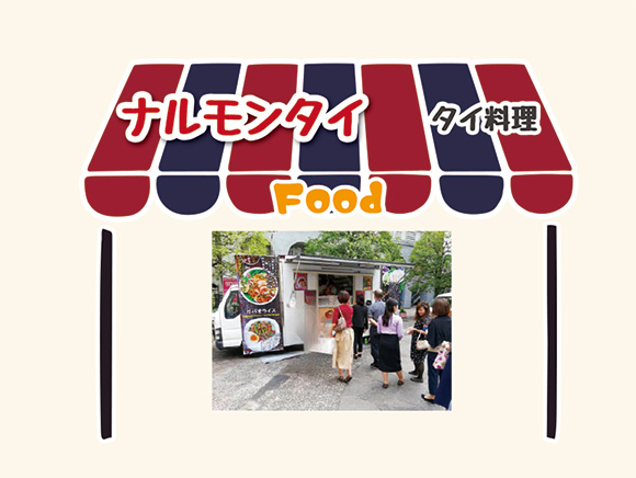 タイ料理 ナルモンタイ